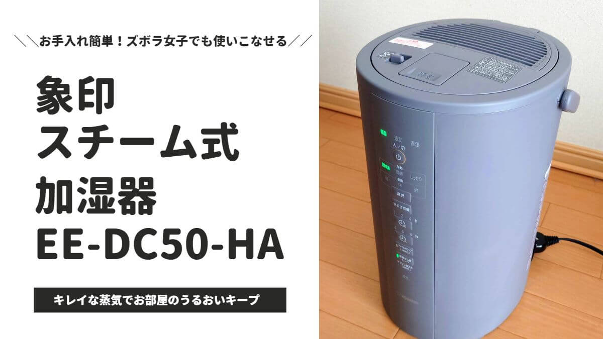 zoujirushi-humidifier-EE-DC50