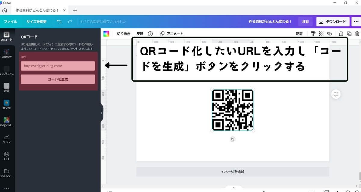 QRcode-creation2