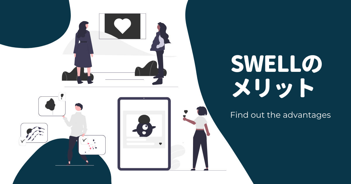 swell-advantages