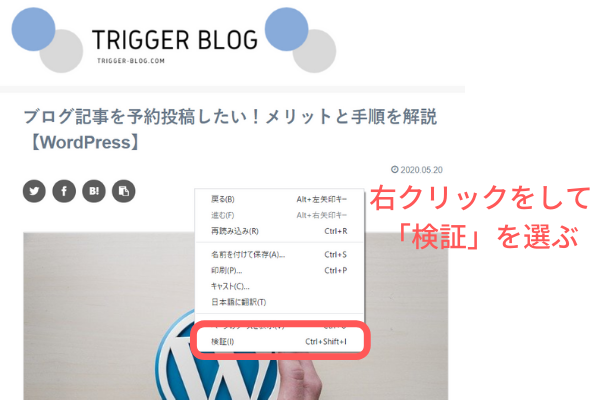 Chrome上で右クリック「検証」を選ぶ