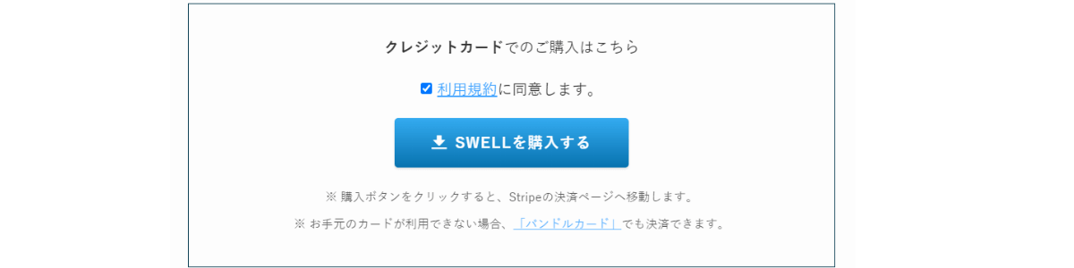 swell-download